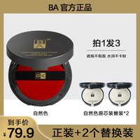 BA 新疆西藏包邮拍一发三BA气垫BB霜水润遮瑕轻薄自然色