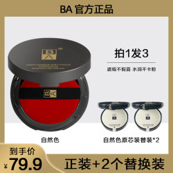 BA 新疆西藏包邮拍一发三BA气垫BB霜水润遮瑕轻薄自然色