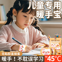 暖鱼 加热式暖手宝蒸汽发热暖手贴儿童手戴可爱便携新款学生热敷暖宝宝