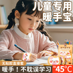 暖鱼 加热式暖手宝蒸汽发热暖手贴儿童手戴可爱便携新款学生热敷暖宝宝