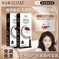 韩金靓 易梳彩香味染发膏家用染发剂自己在家轻松染流行色大容量男女士用