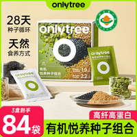 百亿补贴：ONLY TREE OnlyTree有机悦养种子476g/1盒南瓜葵花亚麻籽黑芝麻天然循环营养