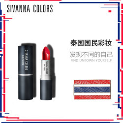 SIVANNA COLORS 泰国思薇娜SIVANNA COLORS丝绒口红3g哑光