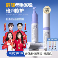 海洋主义 B5润唇膏去唇纹死皮补水保湿滋润防干裂男女