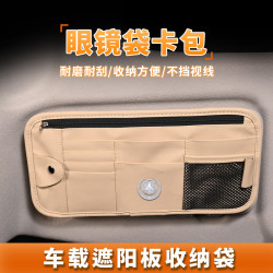 直过三弦 车上用品新款高档置物板储物高端车载眼镜夹实用感卡片夹收纳袋