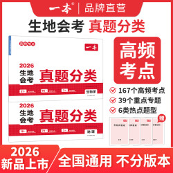 一本冲刺生地会考 考点考频归纳 视频讲解78年级cz