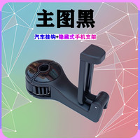 多功能汽车座椅挂钩车内后座位靠背隐藏式手机支架创意车载挂钩