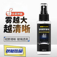 车用防雾剂下雨防水驱水车内后视镜防雨剂反光镜喷雾除雾水喷剂