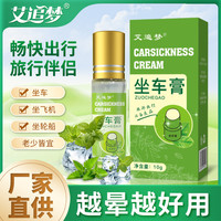 晕车神器艾追梦坐车膏坐车坐船老人孩子都能用老少皆宜学生通用