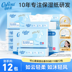 可心柔 婴儿云柔巾棉柔巾儿童卫生湿巾凉感湿巾多规格任选