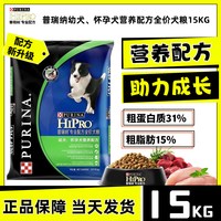 PURINA 普瑞纳狗粮幼犬15kg幼犬通用型金毛拉布拉多边牧德牧比赛犬犬粮