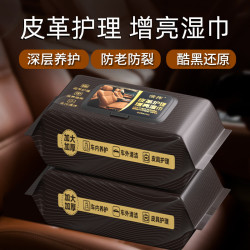 汽车内饰镀膜湿巾中控台塑料搪塑座椅皮革真皮鞋包保养上光清洁YY