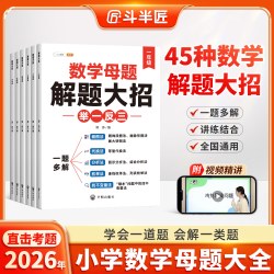 小学母题1-6年级通用全国数学鸡兔同笼解题大招思路书
