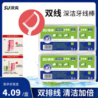 涑爽 双线牙线棒高档剔牙线超细家庭装大包装高拉力家用牙签牙签线