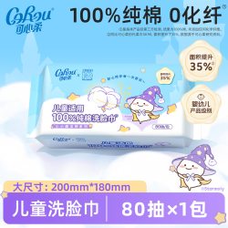 可心柔 100%纯棉儿童专属洗脸巾干湿两用加大尺寸便携式80抽多规格