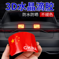 反光车贴五星红旗国旗磁吸汽车3D立体装饰创意贴纸遮挡划痕防水