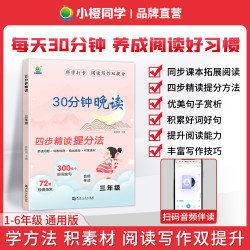 小橙同步课本拓展阅 四步精读法提升阅读与写作能力