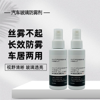 起雾冬天雾气清晰车窗防雨汽车防雾喷剂剂车用防雾剂官方车载