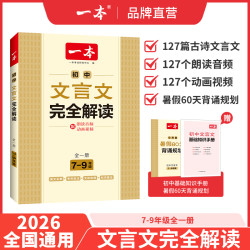 一本作文文言文阅读答题模板满分音视频精讲cz