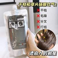 三个魔发匠 LPP植物蛋白矫正修护发膜护发素顺滑改善干枯毛躁DB