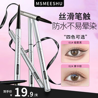 蜜束 眼线胶笔纤细丝滑防水防汗不易晕染卧蚕笔持久速干不易脱色*S
