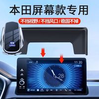 适用于本田思域雅阁CRV/皓影冠道无线充电手机车载导航支架