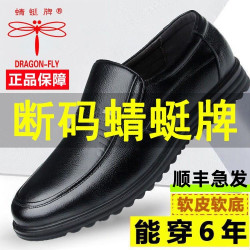 DRAGON-FLY 官方正品真皮牛皮软底软面皮鞋中老年休闲男鞋