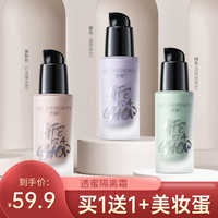透蜜 水嫩修颜隔离霜保湿妆前乳肤色打底素颜妆亮肤