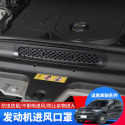 第五驱 适用奔驰GLC300出风口罩E260进气口保护罩C级改装发动机防虫网