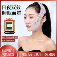 BYFE提拉面罩下巴 睡眠贴-身体护理贴 新款塑脸绷带