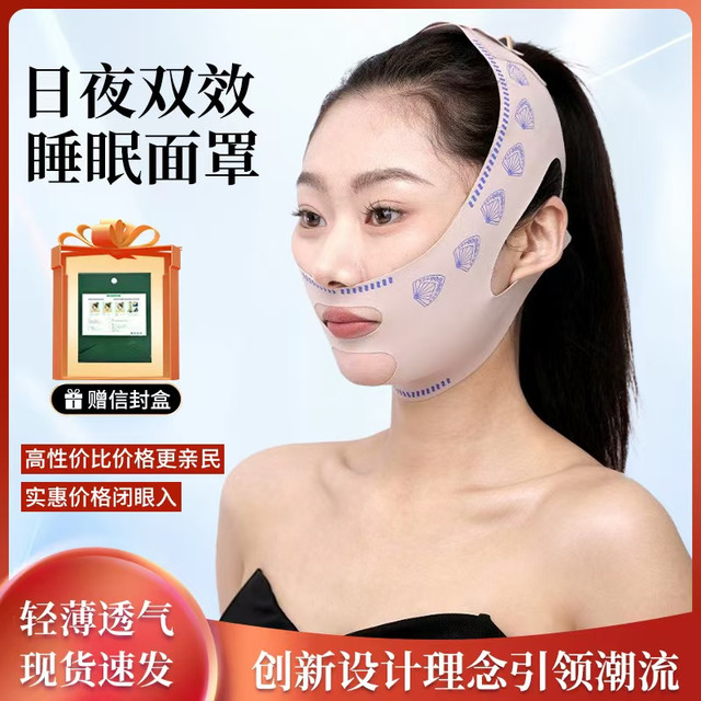BYFE提拉面罩下巴 睡眠贴-身体护理贴 新款塑脸绷带