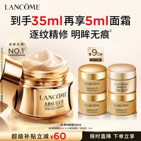 兰蔻 菁纯眼霜 20ml（赠：同款15ml+面霜5ml）