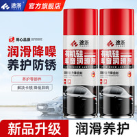 途浙车窗润滑剂车门异响消除专用清洗玻璃电动升降胶条汽车轨道脂