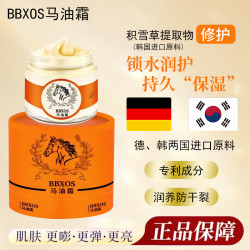 BBXOS正品马油霜保湿紧致润肤修护滋养秋冬补水必备