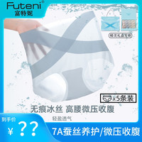 冰皮7A蚕丝高腰无痕速干面膜微短内裤