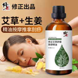 艾草生姜全身发热轻盈按摩精油舒缓肩颈开背刮痧润滑护理精油
