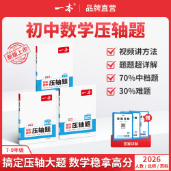 一本初中压轴题 一题多解带视频讲解 cz