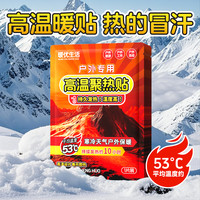 暖优生活高温暖贴大号暖宝宝贴热敷冬季户外保暖身贴腰腹部热敷贴