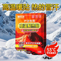 暖优生活高温暖贴大号暖宝宝贴热敷冬季户外保暖身贴腰腹部热敷贴
