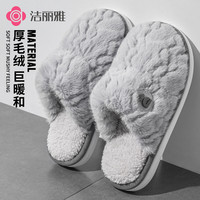 洁丽雅 加厚保暖毛绒棉拖鞋2025爆款秋冬季简约踩屎感防滑室内男女