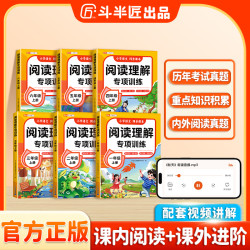 斗半匠正版语文专项训练阅读理解小学1到6年级上下册看拼音练字帖