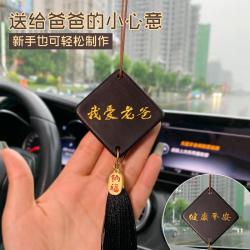 手工diy木质汽车挂件我爱老爸老妈材料包送爸爸妈妈礼物
