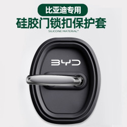 比亚迪秦汉宋唐元海豚海鸥海豹海狮硅胶汽车门锁盖锁减震保护套垫