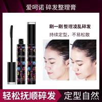 愛呵諾碎发整理膏清爽不油腻乱发防毛躁杂毛固定液柔顺