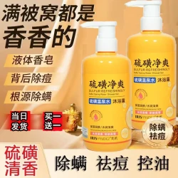 当日发货硫磺沐浴露温泉水保湿清洁嫩肤水润净净爽