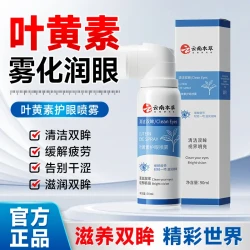云南本草叶黄素护眼喷雾缓解眼部疲劳改善眼部干涩温和护眼鑫博士