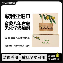 yzak 叙利亚古皂进口手工古皂8年窖藏古皂橄榄月桂皂Y