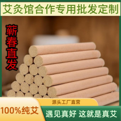 蕲春三年陈手工家用灸条香薰艾绒美容院用纯艾1.8*20cm