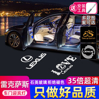 鑫亮靓适用于雷克萨斯车门迎宾灯ESRXLSUXISNX260RX300ES200投影