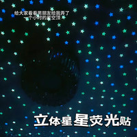 立体星星夜光荧光卧室房间装饰品星星车摆件